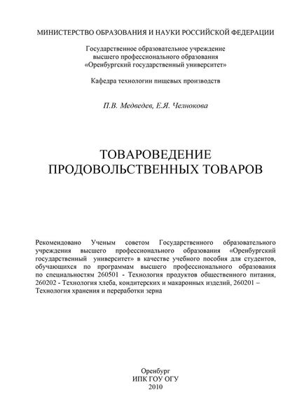Товароведение продовольственных товаров