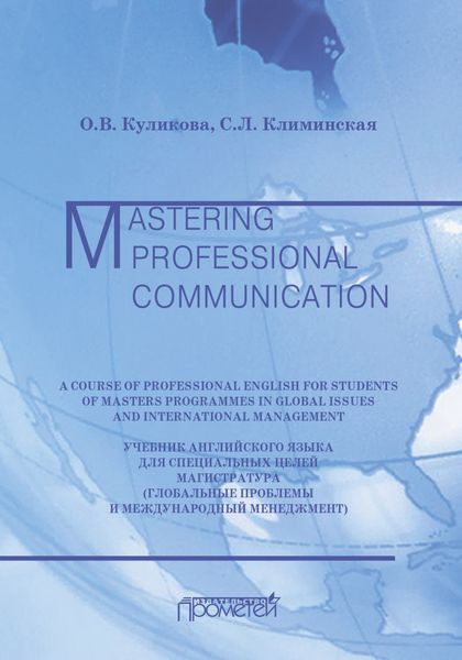 Учебник английского языка для специальных целей