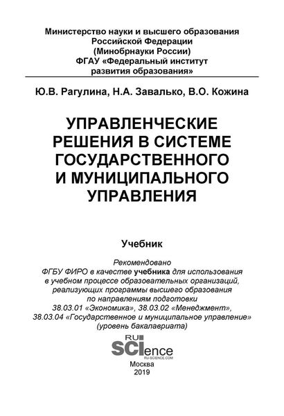 Управленческие решения в системе государственного и муниципального управления