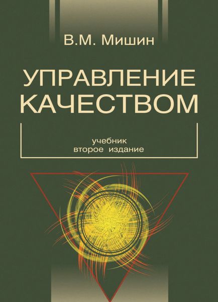 Управление качеством