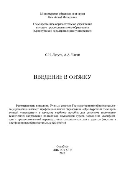 Введение в физику