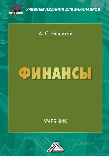 Финансы