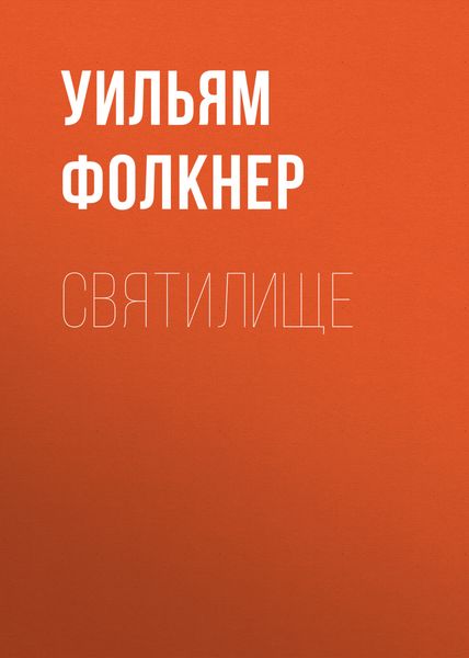 Святилище