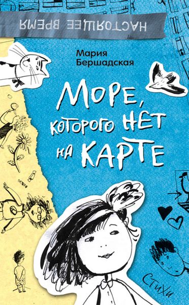 Море, которого нет на карте. Стихи
