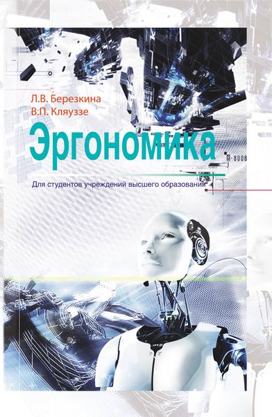 Эргономика