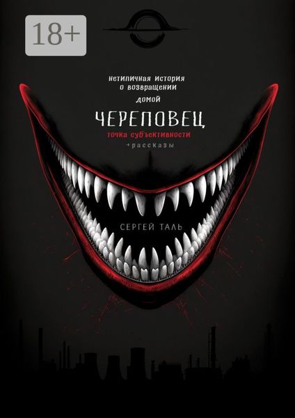 Череповец. Точка субъективности