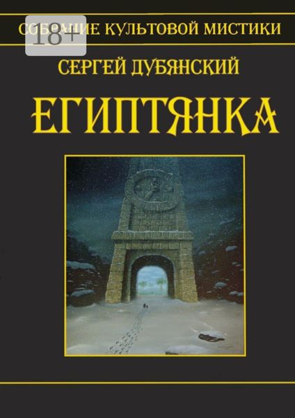 Египтянка