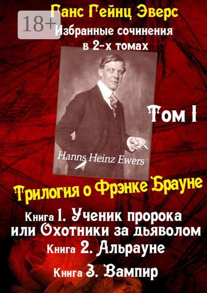 Избранные произведения в 2-х томах. Том I. Трилогия о Фрэнке Брауне