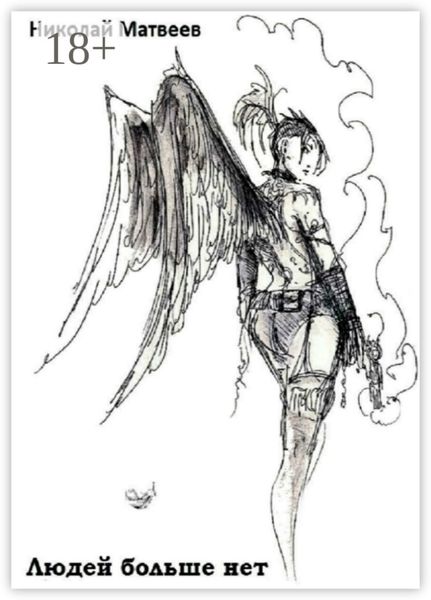 Людей больше нет