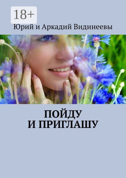 Пойду и приглашу