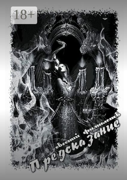 Предсказание