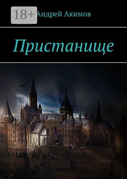 Пристанище