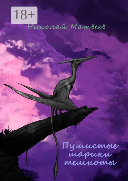 Пушистые шарики темноты