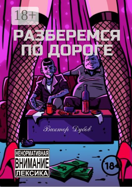 Разберемся по дороге