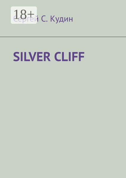 Silver Cliff. Так красиво, что легко потерять голову!