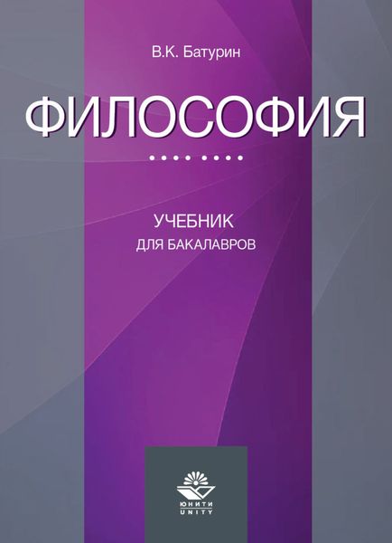 Философия