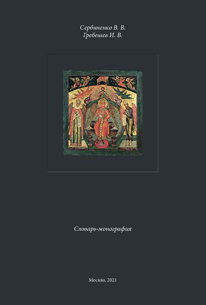 Личности и идеи в русской метафизике