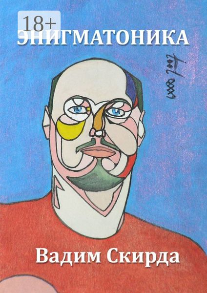 Энигматоника