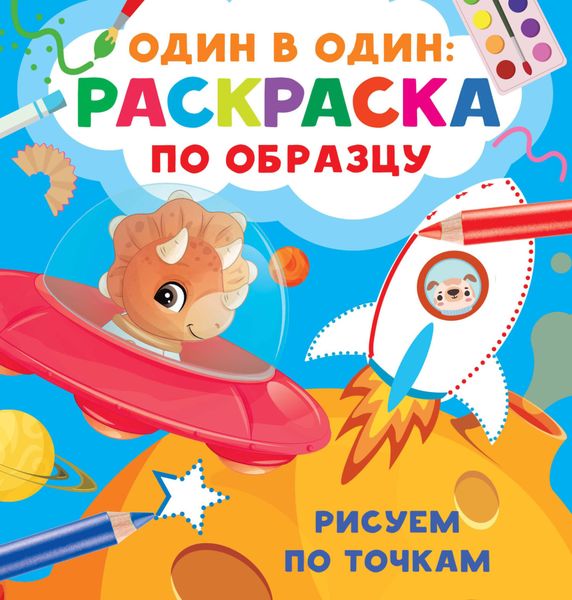 Рисуем по точкам