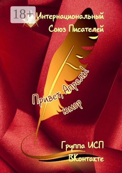 Привет, Апрель! Группа ИСП ВКонтакте