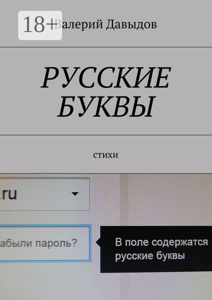 Русские буквы. Стихи