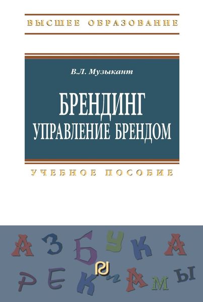 Брендинг. Управление брендом