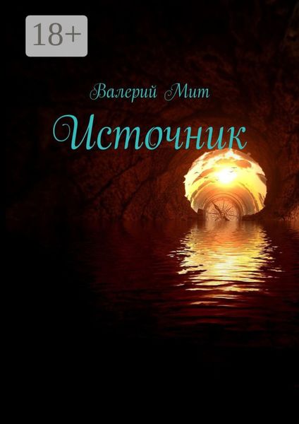 Источник