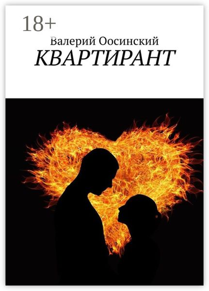 КВАРТИРАНТ