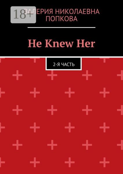 He Knew Her. 2-я часть