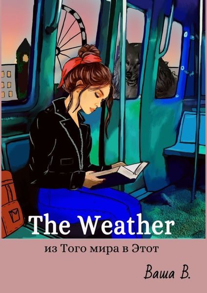 The Weather: из Того мира в Этот