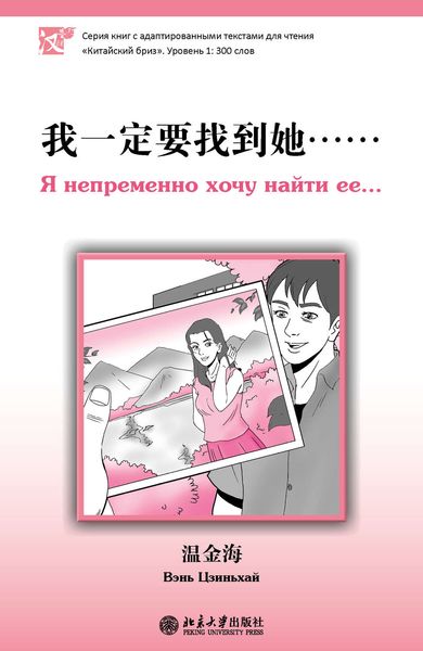 Я непременно хочу найти ее… Уровень 1: 300 слов