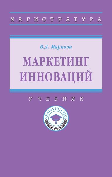 Маркетинг инноваций