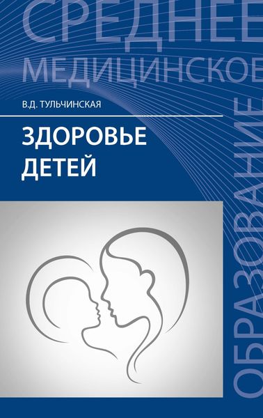Здоровье детей