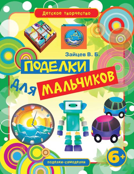 Поделки для мальчиков