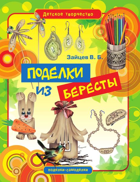 Поделки из бересты