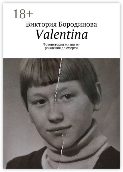 Valentina. Фотоистория жизни от рождения до смерти