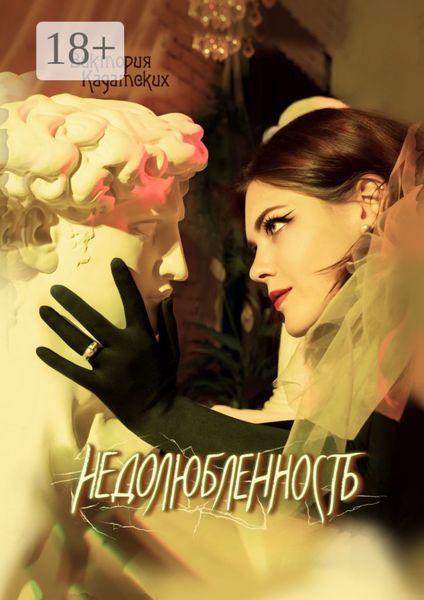 Недолюбленность