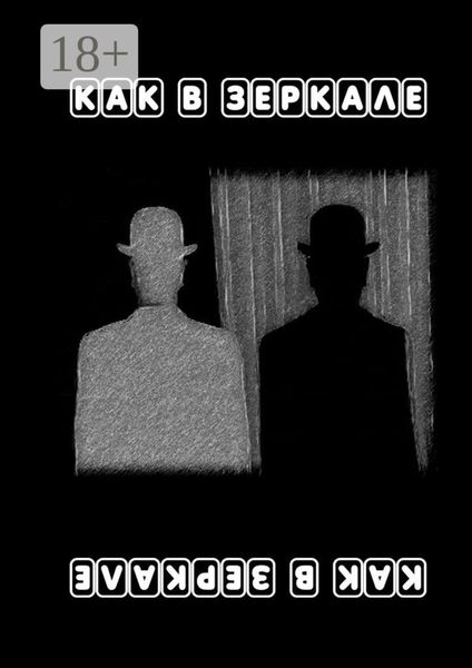 Как в зеркале. Материалы монодраматического мини-фестиваля