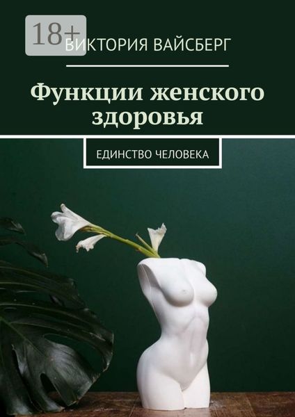 Функции женского здоровья