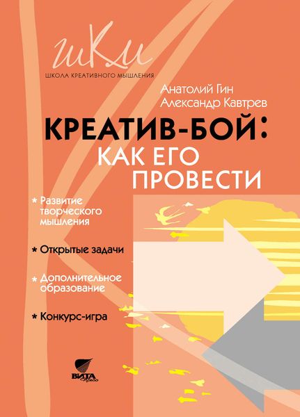 Креатив-бой: как его провести