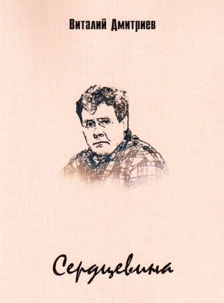 Сердцевина