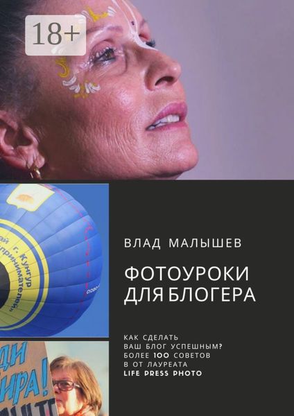 Фотоуроки для блогера