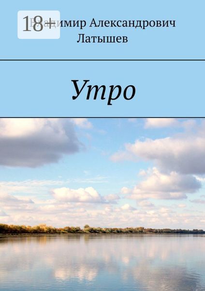Утро