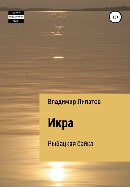 Икра