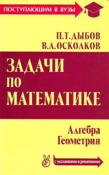 Задачи по математике с указаниями и решениями