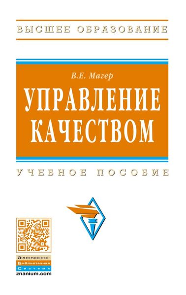Управление качеством