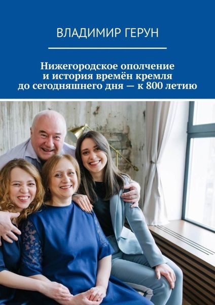 Нижегородское ополчение и история времён кремля до сегодняшнего дня – к 800 летию