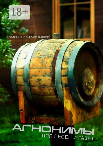 Агнонимы для песен и газет