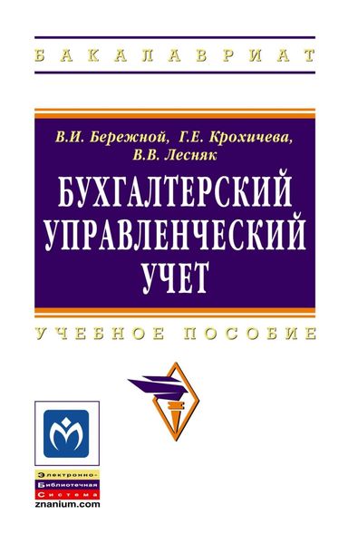 Бухгалтерский управленческий учет