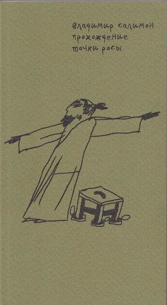 Происхождение точки росы